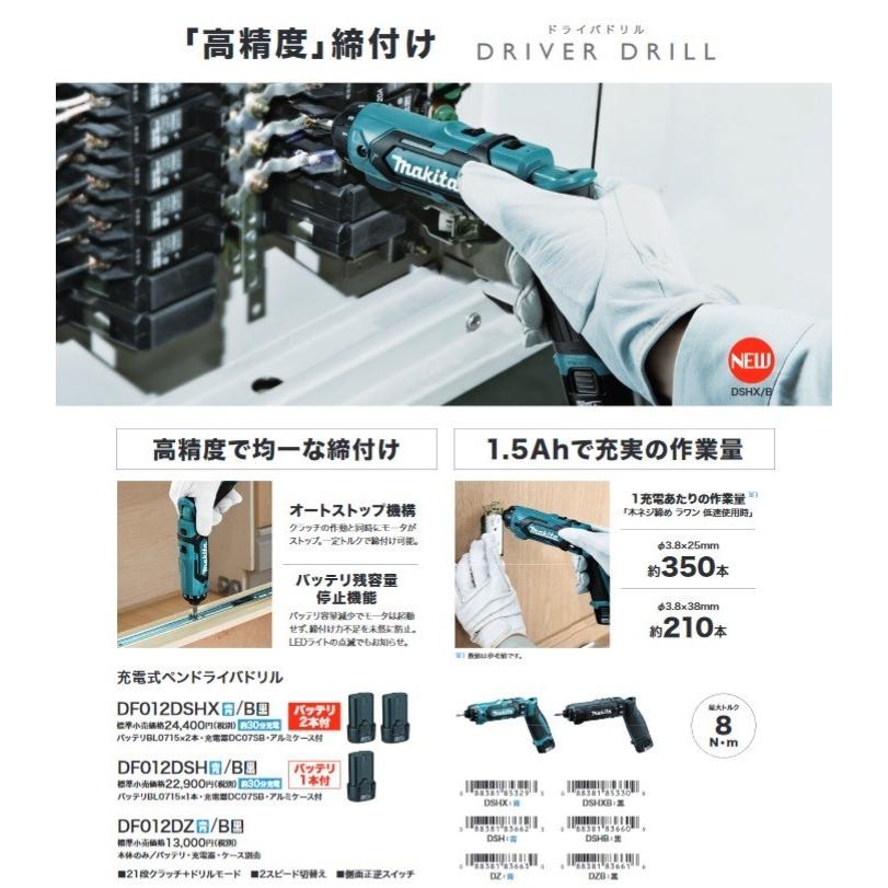 マキタ マキタ(makita) DF012DSHX/B 充電式ペンドライバードリル マキタ マキタ(makita) DF012DSHX/B 充電式ペンドライバードリル