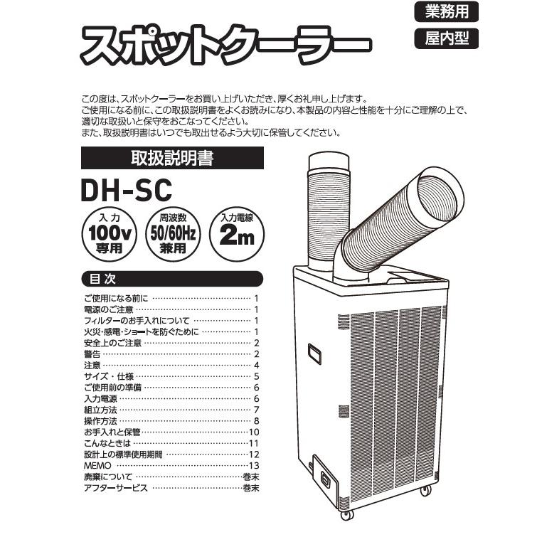 メーカー直送】ダークホース(DARK HORSE) 業務用 スポットクーラー DH