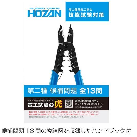 ホーザン HOZAN 電気工事士技能試験 工具セット DK-28 : Total Homes