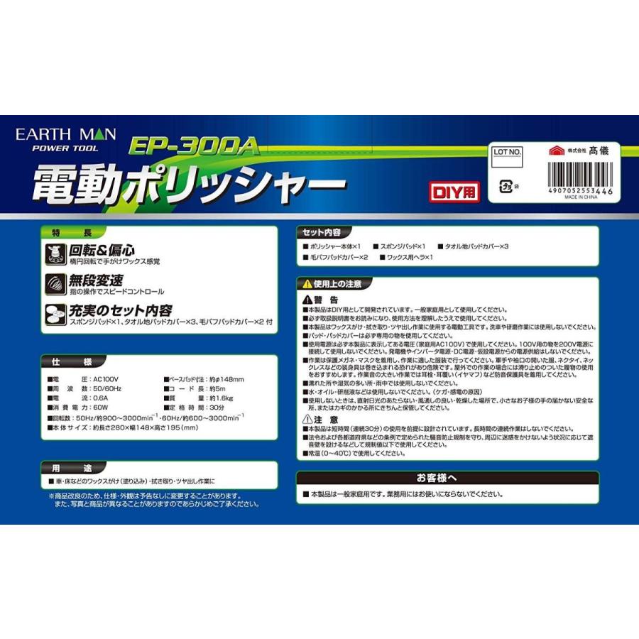 高儀（TAKAGI） EARTH MAN 電動ポリッシャー EP-300A 100V : Total