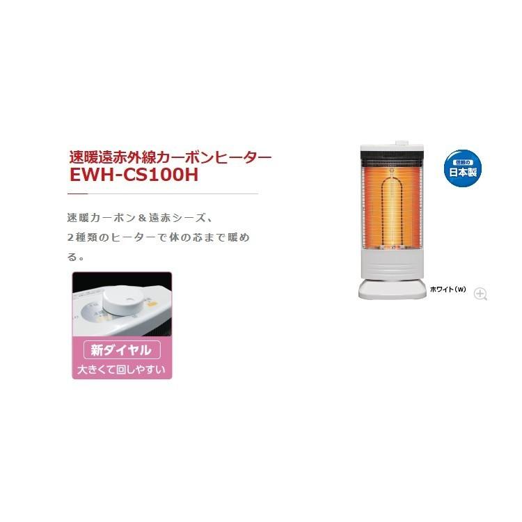 TOYOTOMI トヨトミ 速暖遠赤外線カーボンヒーター EWH-CS100H