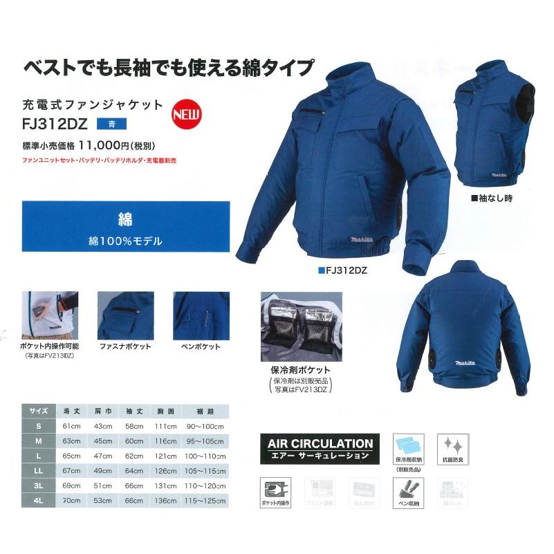 マキタ 空調服 FJ312DZ ファンジャケット 【Mサイズ】 綿【綿100%】【ジャケットのみ】 :fj312dzm:Total Homes - 通販 - Yahoo!ショッピング マキタ 空調服 FJ312DZ ファンジャケット 【Mサイズ】 綿【綿100%】【ジャケットのみ】 :fj312dzm:Total Homes - 通販 - Yahoo!ショッピング