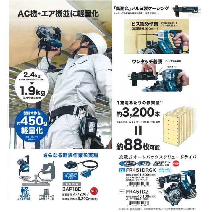 マキタ マキタ(makita) FR451DZ 充電式オートバックススクリュー マキタ マキタ(makita) FR451DZ 充電式オートバックススクリュー