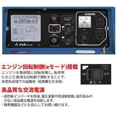 デンヨー 【法人限定】発電機 GA-2800ES-IV2 小型発電機 インバーター
