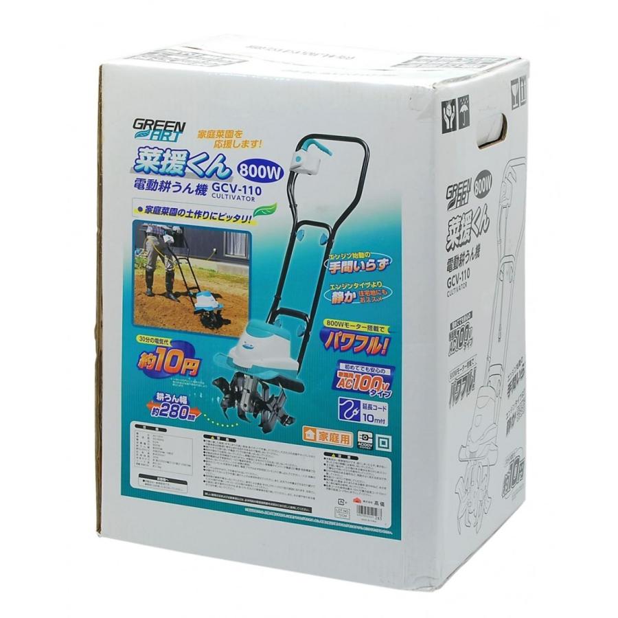 家庭用電動耕運機 GCV-110 楽天市場】GREEN ART 電動耕うん機 菜援くん 800W GCV-110 RCP 送料