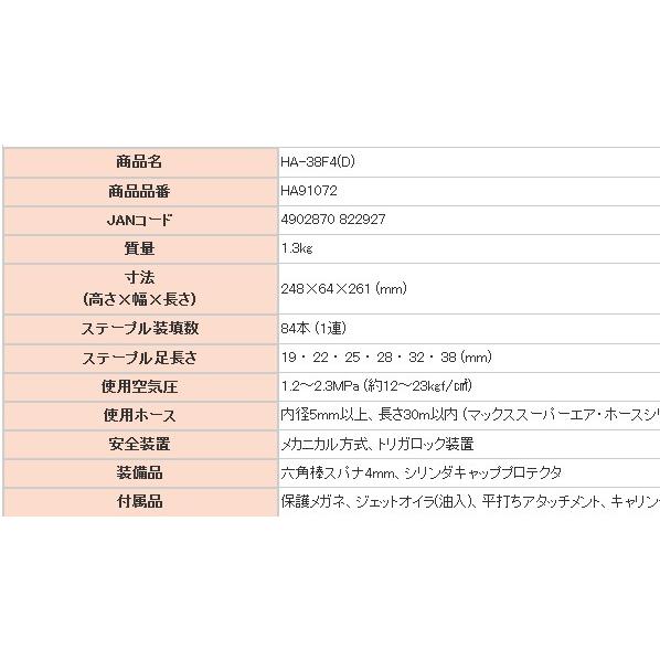 マックス マックス(MAX) 高圧38mmステープル用エアネイラ 4MA マックス マックス(MAX) 高圧38mmステープル用エアネイラ 4MA