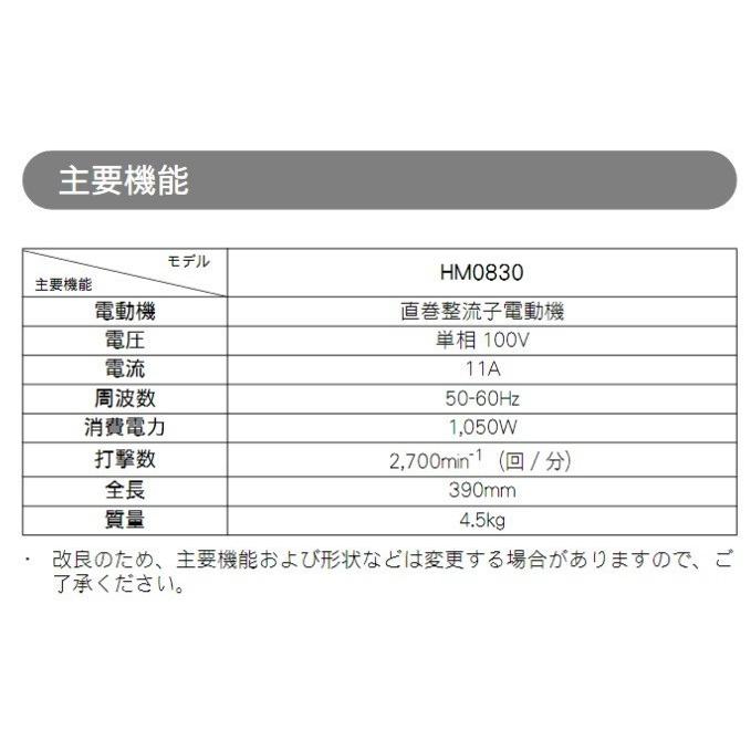 マキタ(makita) HM0830 電動ハンマー  100V (六角シャンク17ｍｍ)【3193】｜total-homes｜03