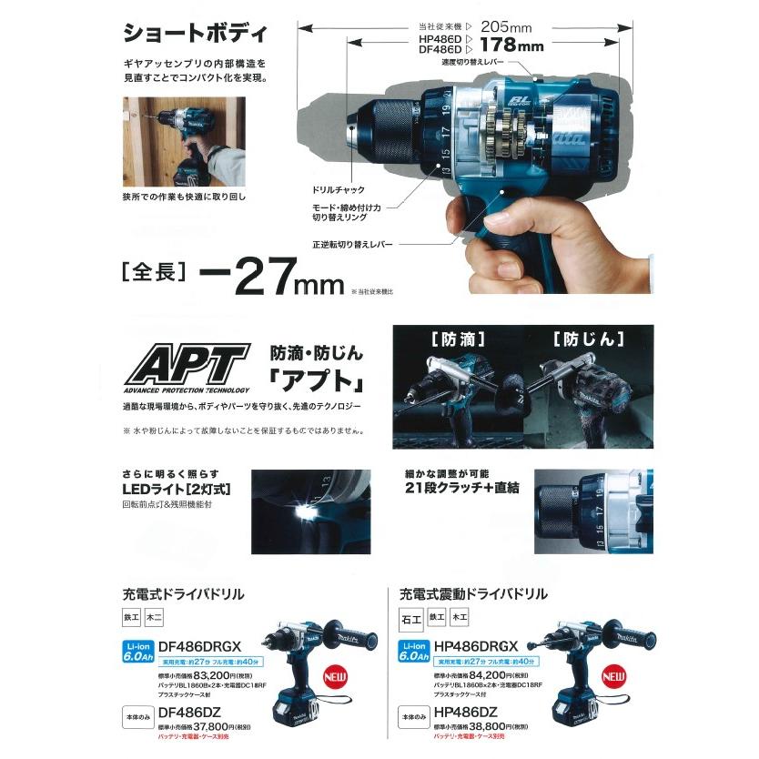 マキタ マキタ(makita) HP486DZ 充電式震動ドライバドリル 18V マキタ マキタ(makita) HP486DZ 充電式震動ドライバドリル 18V