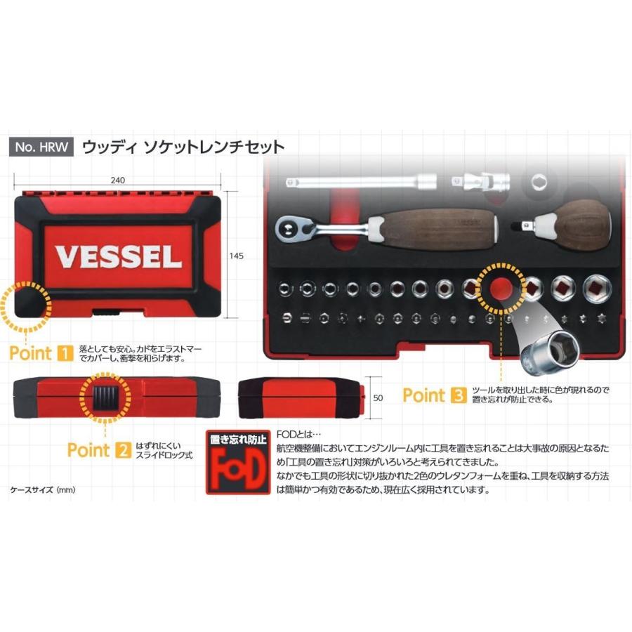 ベッセル(VESSEL) ウッディ ソケットレンチセット 差込角1/4インチ
