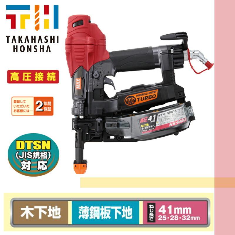 マックス（MAX） 高圧41mmターボドライバー HV-R41G4-G 【MAX製品保証