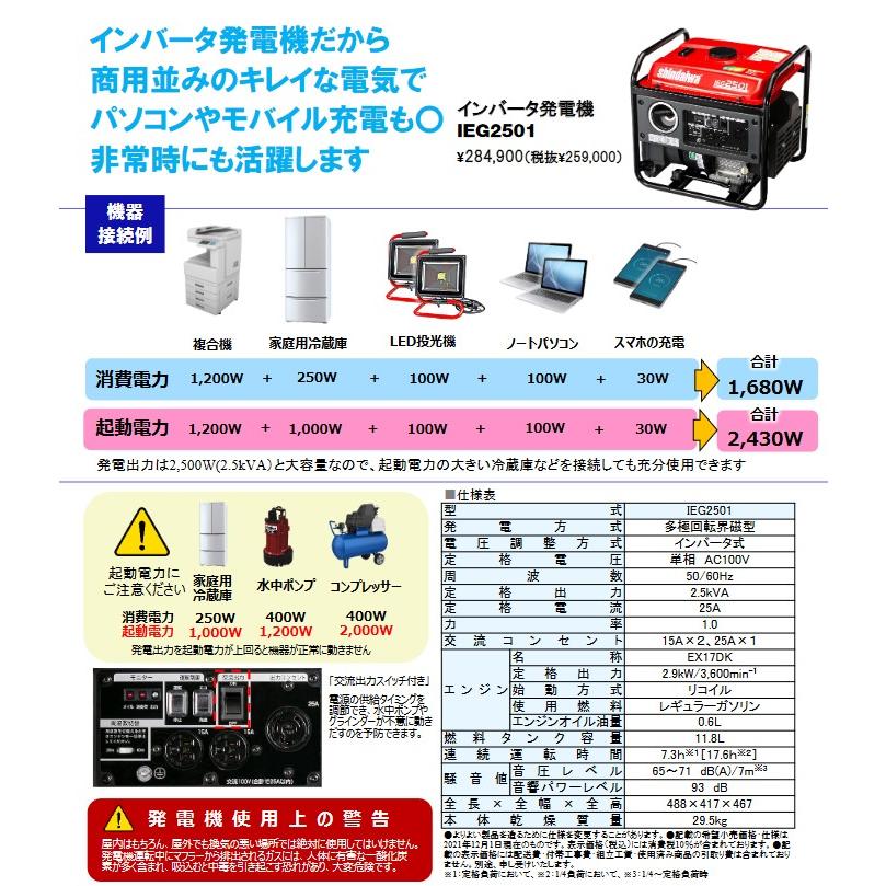 発電機 防災 新ダイワ(やまびこ) インバーター発電機 IEG2501 2.5kVAオープンタイプ【正規販売店保証付き】｜total-homes｜03