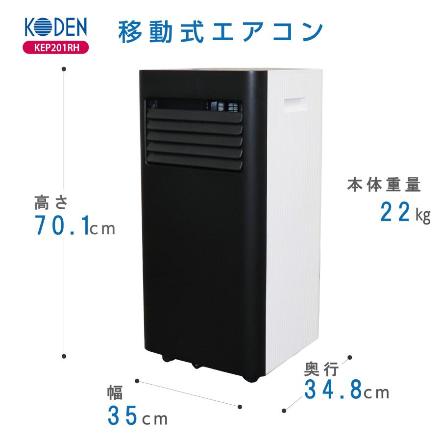 広電 冷暖兼用移動式エアコン KEP201RH 冷房2.0kW/暖房1.8KW ノン