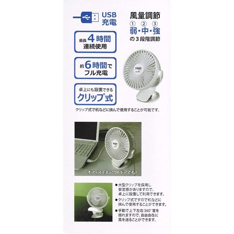 矢田電気(YADA) クリップ 卓上兼用 USB扇風機 KN-L2855 コードレス