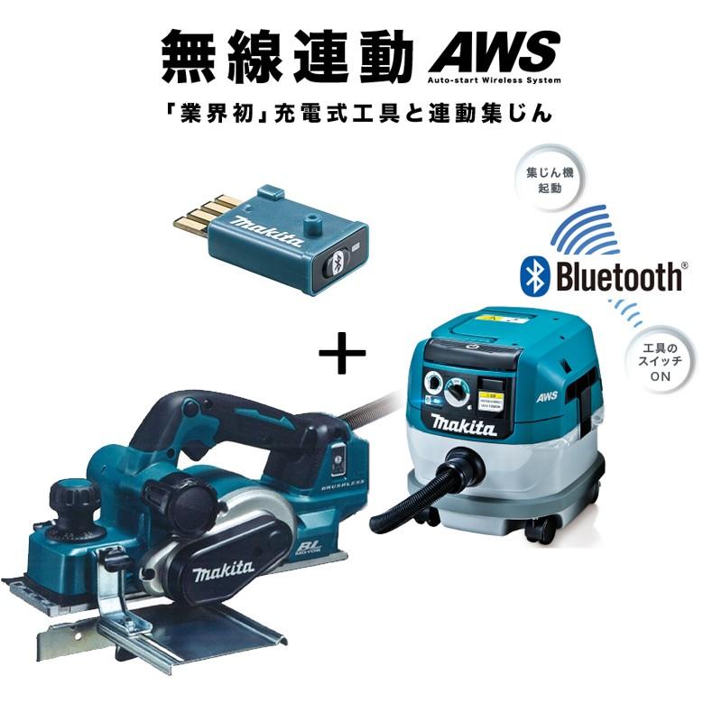 マキタ マキタ(makita) 充電式カンナ+集塵機【無線連動セット マキタ マキタ(makita) 充電式カンナ+集塵機【無線連動セット