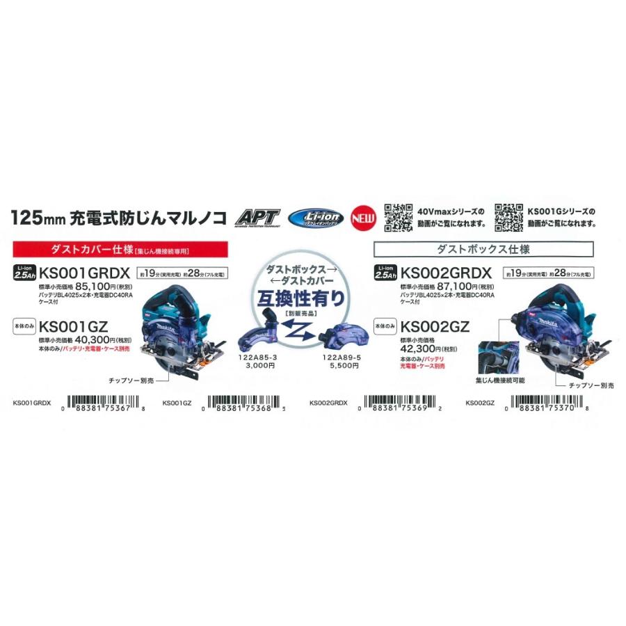 カタログギフトも！ Total Homesマキタ makita KS002GRDX 充電式防塵