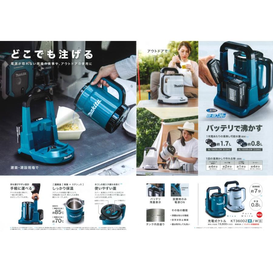マキタ マキタ(makita) KT360DZ 充電式ケトル 青 バッテリー マキタ マキタ(makita) KT360DZ 充電式ケトル 青 バッテリー
