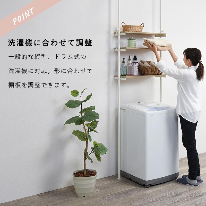 洗濯機上の空間を有効活用できるつっぱりラック 突っ張り洗濯機ラック