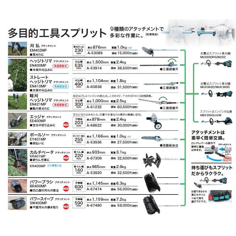 マキタ（makita） スプリットエンジン刈払機 MEX2650LHM 刈払