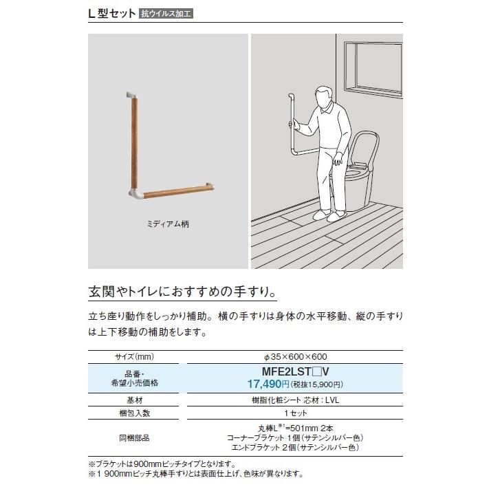 Panasonic（パナソニック） ベリティス システム手摺 L型セット 35×600