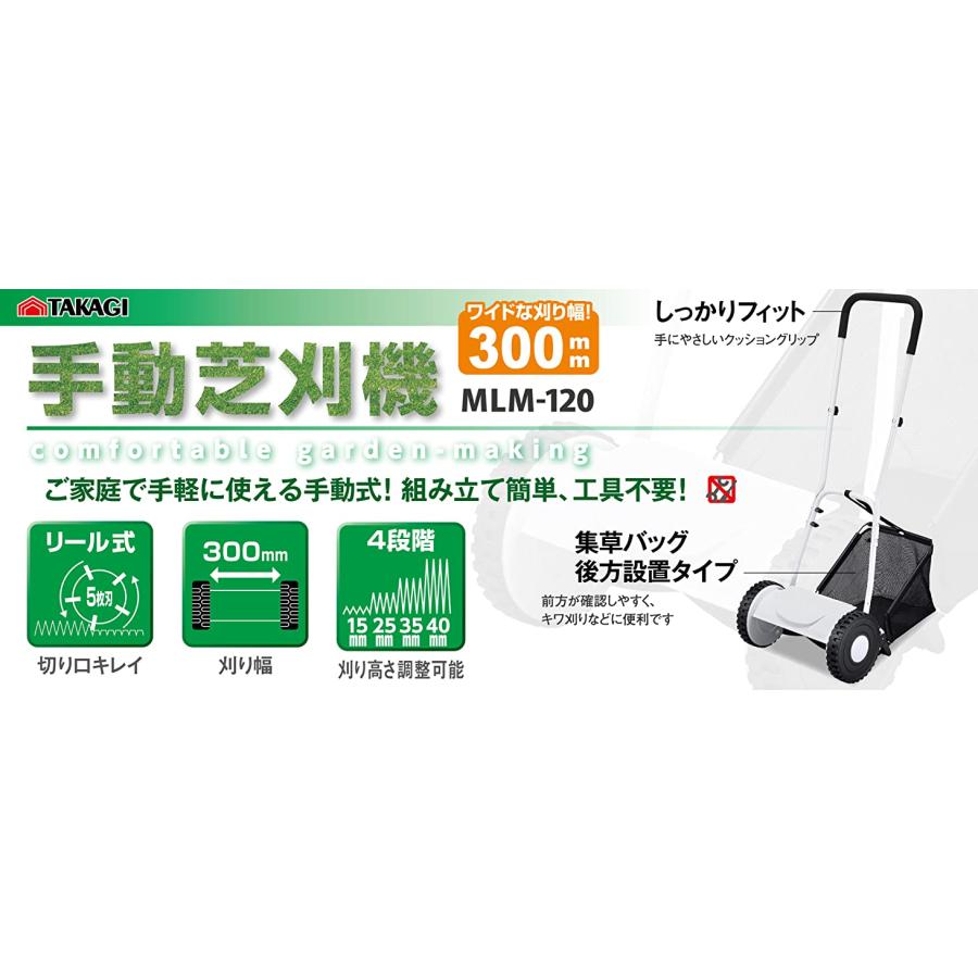 【新品】高儀 手動芝刈機 TAKAGI 高儀 手動芝刈機 刈込幅300mm 刈込高さ4段階調整 5枚刃リール