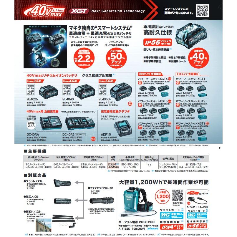 マキタ（makita） 充電式ブロワ MUB001GZ 40V【本体のみ】28mLエンジン