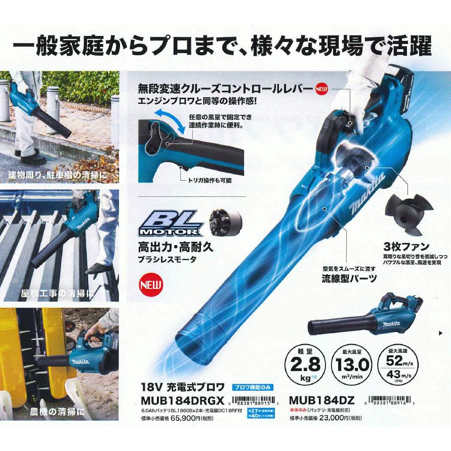 マキタ 充電式ブロア+フラットノズル MUB184DZ+A-70867 18V 【本体+フラットノズル】|total-homes|02