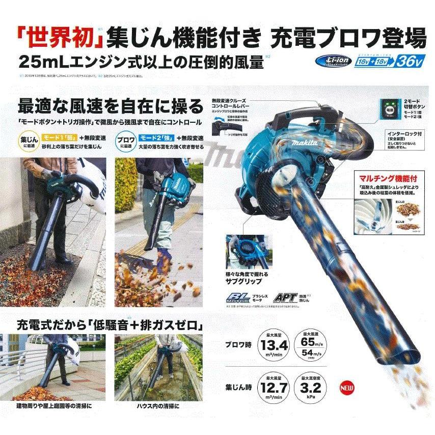 MAKITA マキタ 充電式 ブロア 集じん機能付き MUB363DZ 美品　１４３ マキタ（makita） 36V 充電式ブロワ MUB363DZV 集じん機能付 本体+