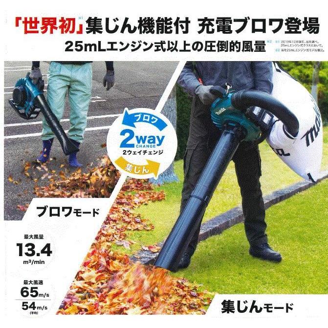 MAKITA マキタ 充電式 ブロア 集じん機能付き MUB363DZ 美品　１４３ マキタ（makita） 集塵機能付 充電式ブロア MUB363DZV バキューム