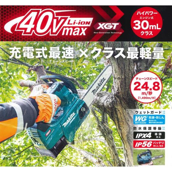 マキタ マキタ(makita) MUC008GZR2 充電式チェーンソー 【25AP