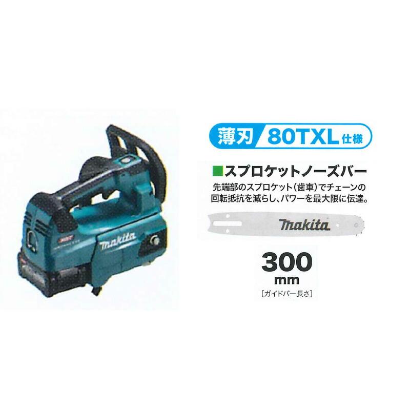 マキタ(makita) MUC009GD3 充電式チェーンソー 【薄刃80TXL仕様 