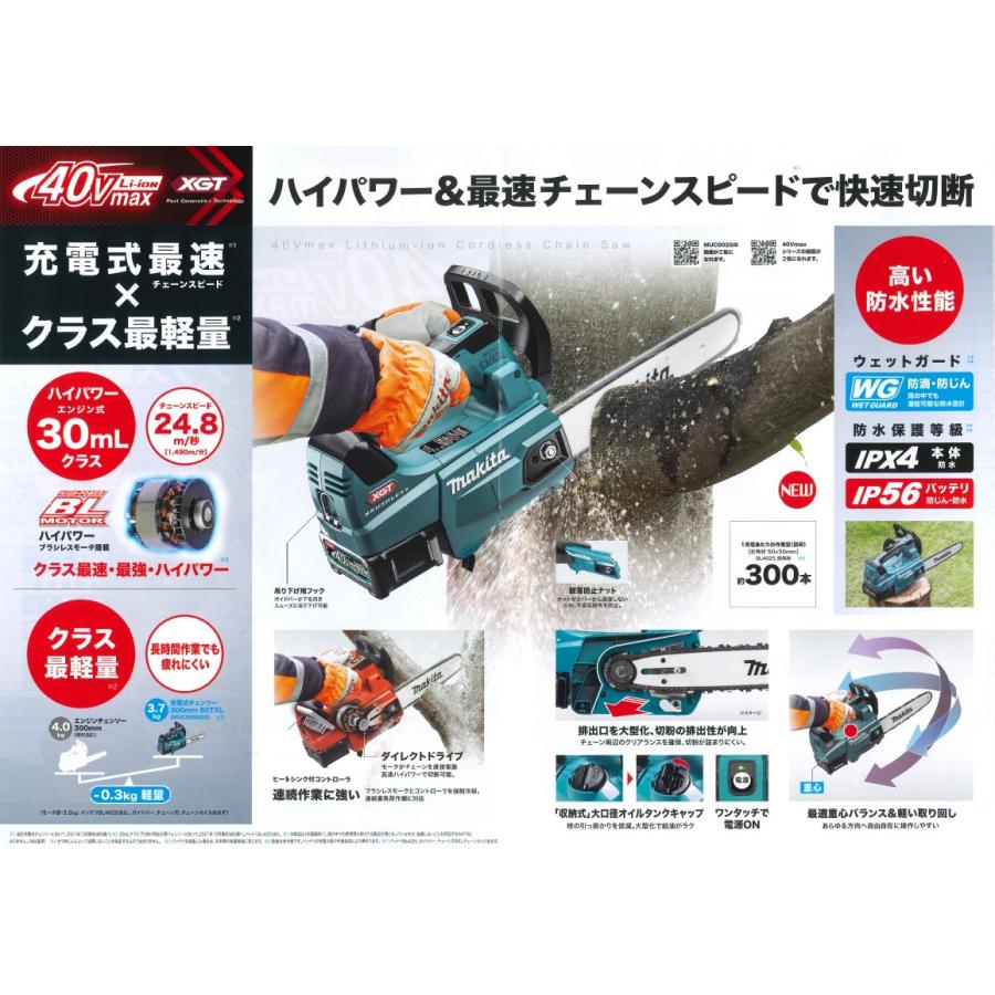 マキタ(makita) MUC009GD3 充電式チェーンソー 【薄刃80TXL仕様 