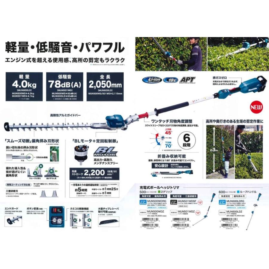 マキタ（makita） 充電式ポールヘッジトリマ MUN600LDZ 刈込幅500mm