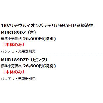 マキタ(makita)　18V充電式草刈機　MUR189DZ　青　18V　本体のみ　樹脂刃仕様