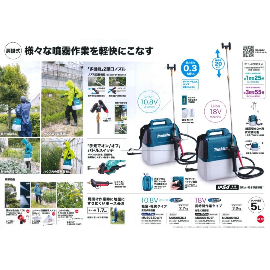 マキタ（makita） 充電式噴霧器 MUS053DWH 10.8V 【バッテリー/充電器