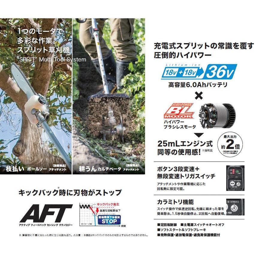 マキタ（makita） 充電式スプリット草刈機 MUX60DZ モーター部のみ 18V