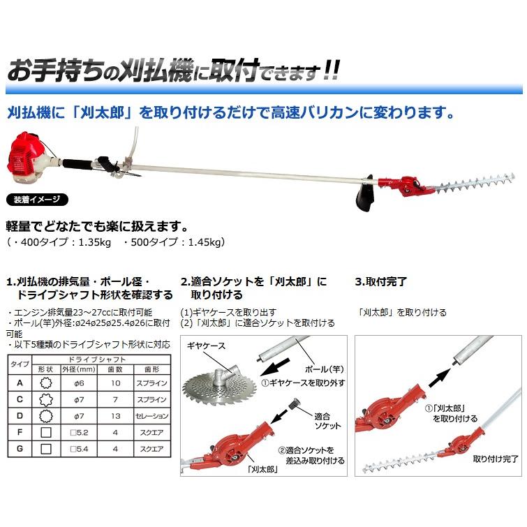 ニシガキ 刈太郎400 N-833 刈払機が高速バリカンに変わります