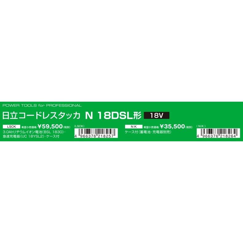 HiKOKI(ハイコーキ) N18DSL(LXPK) 充電式タッカー 18V 【バッテリー1個 