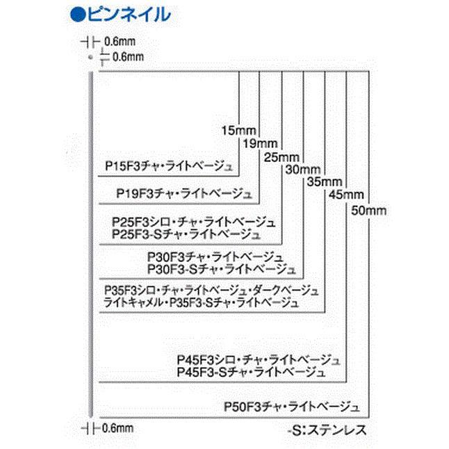 マックス(MAX) ピンネイル P15F3 ライトベージュ NT92061｜total-homes｜02