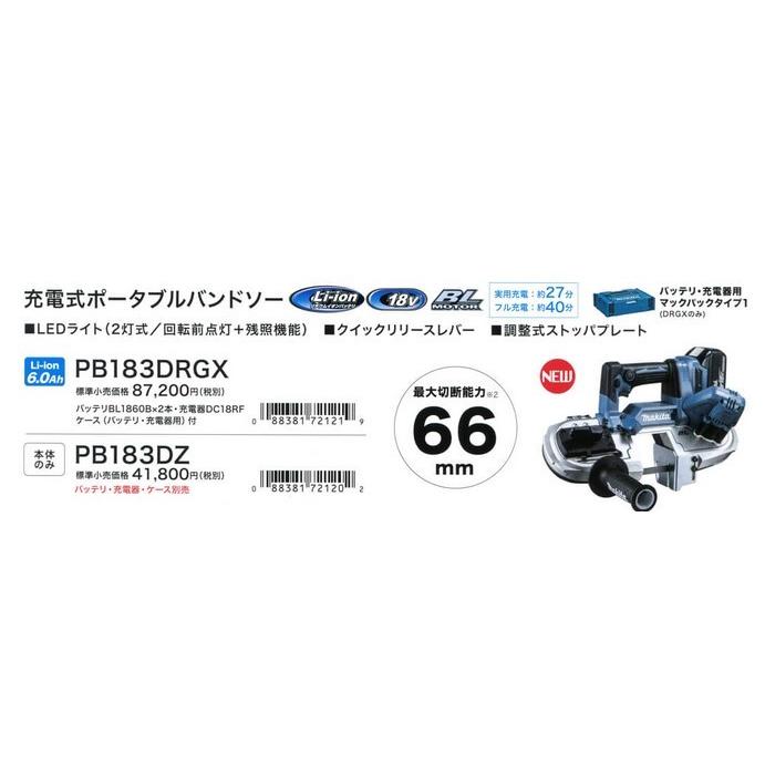 マキタ（makita） PB183DZ 充電式ポータブルバンドソー 18V【本体のみ