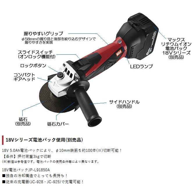 マックス マックス(MAX) 充電式ディスクグラインダ PJ-DG101 18V マックス マックス(MAX) 充電式ディスクグラインダ PJ-DG101 18V