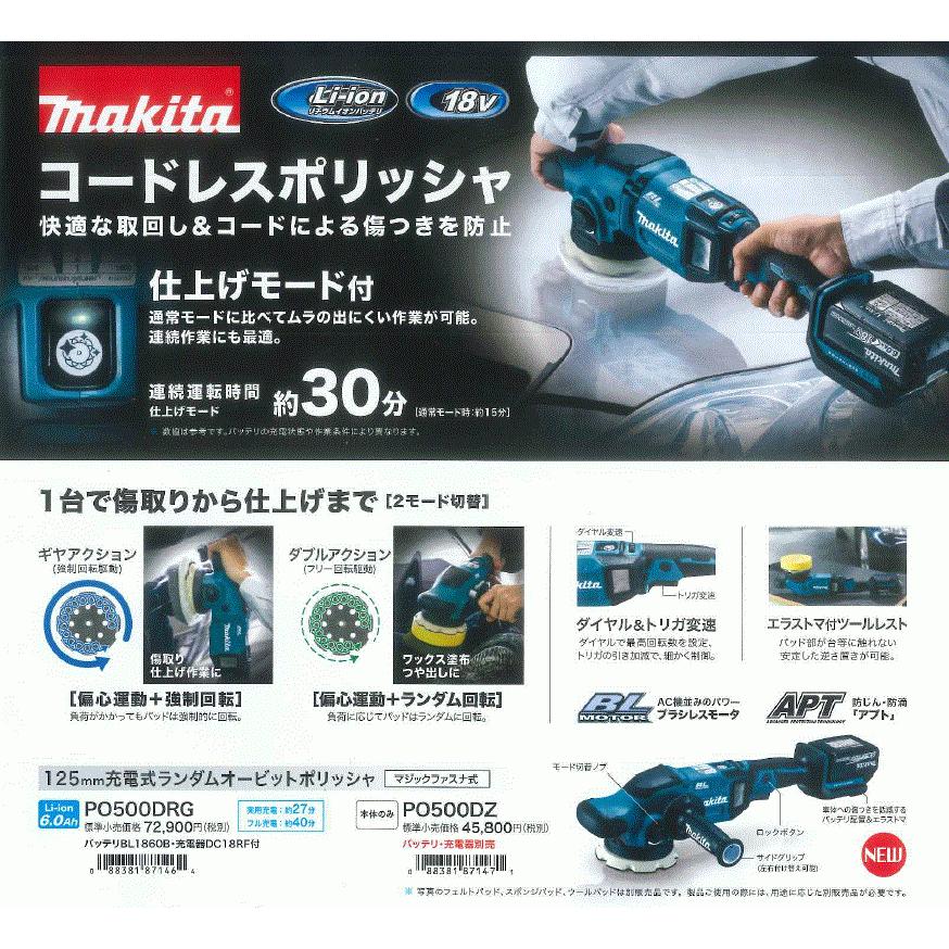 ビッグ割引 Total Homesマキタ makita PO500DRG 充電式ランダム