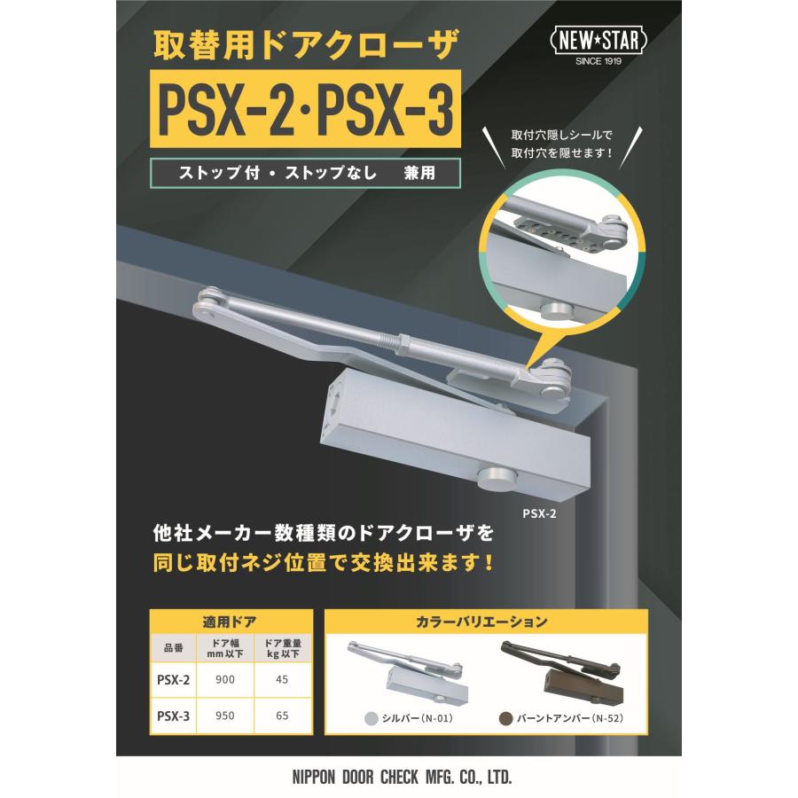 日本ドアーチエック製造 PSX-3 (N-01) 取替用 ドアクローザー 日本ドアーチエック製造 PSX-3 (N-01) 取替用 ドアクローザー