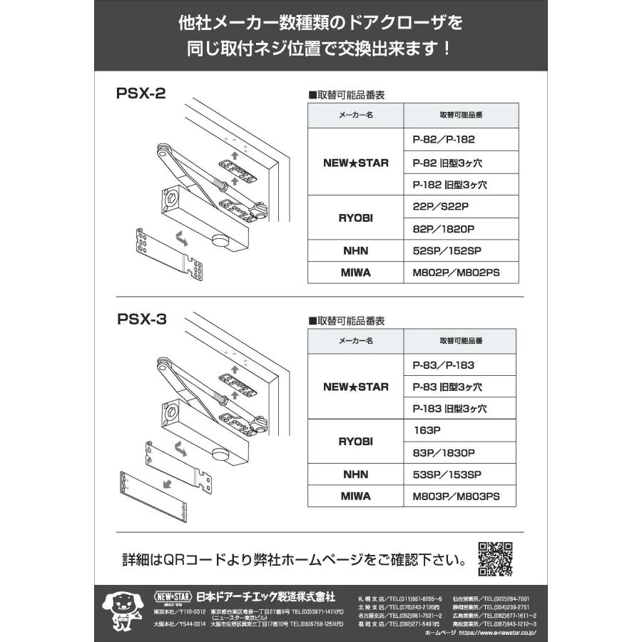 日本ドアーチエック製造 PSX-3 (N-01) 取替用 ドアクローザー 日本ドアーチエック製造 PSX-3 (N-01) 取替用 ドアクローザー