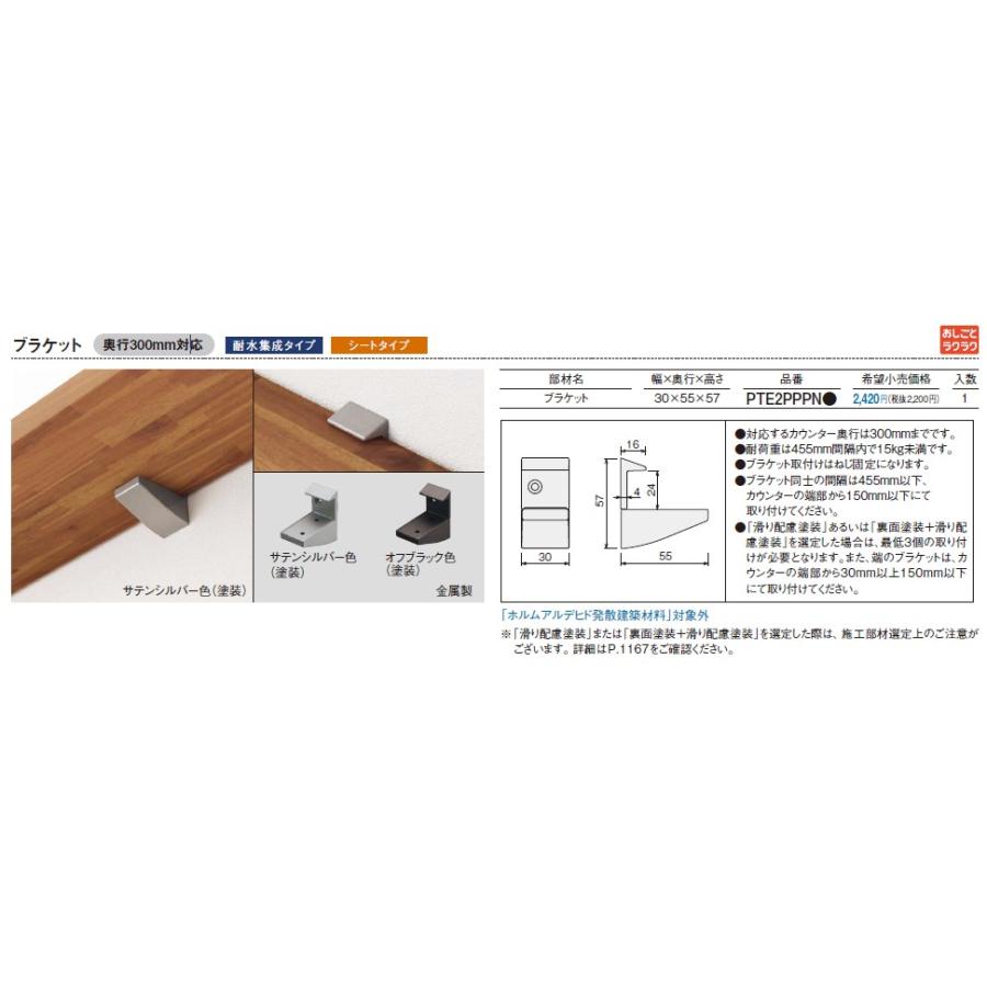 Panasonic（パナソニック） ベリティス カウンター ブラケット 1個