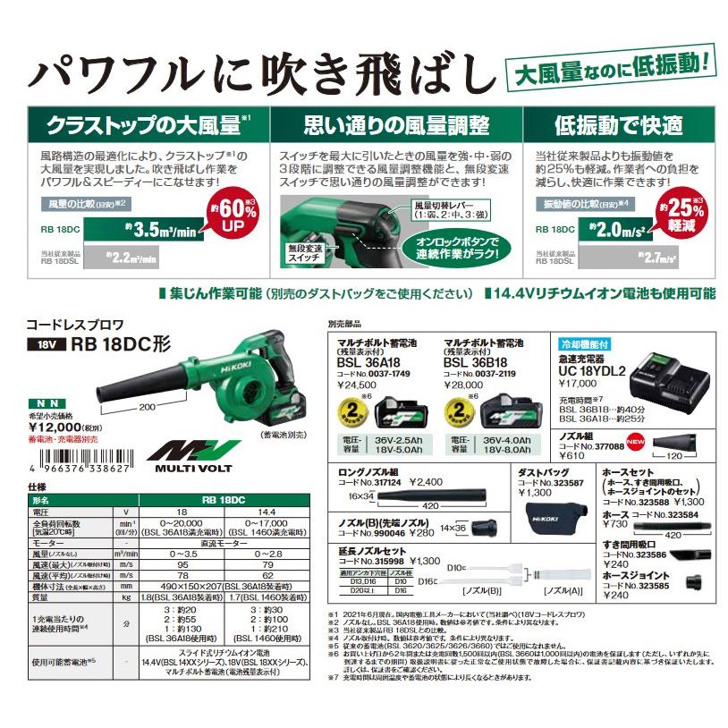 HiKOKI（ハイコーキ） RB18DC(NN) 充電式ブロア 18V/14.4V【本体のみ