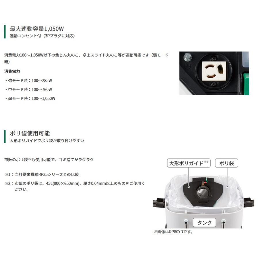 HiKOKI(ハイコーキ) RP250YD(L) 連動付集塵機(乾式専用) 集塵容量:25L 100V｜total-homes｜05