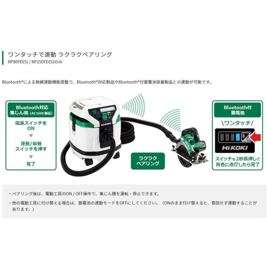 HiKOKI（ハイコーキ） RP80YD(SC) Bluetooth連動付集塵機(乾式専用) 集 