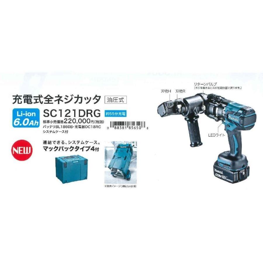 値下げしました！【引取限定】マキタ　SC121DRG　充電全ネジカッタ　未使用品【うるま市田場】 マキタ SC121DZK 18V充電式全ネジカッタ 油圧式 ステンレス全ネジ1/2W