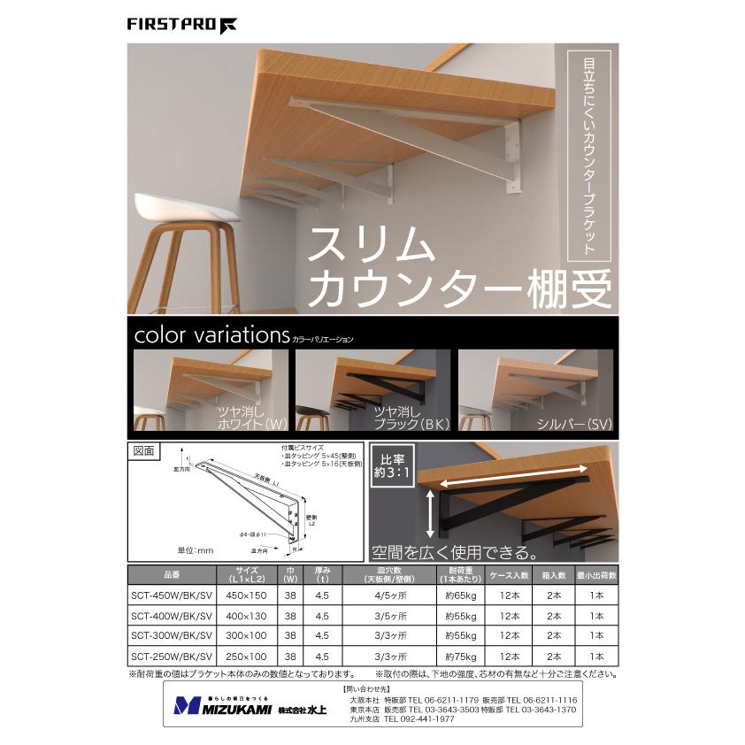 FIRSTPRO スリムカウンター棚受 SCT-450 耐荷重約65kg スリム設計 3カラー展開 カウンターブラケット 1本 : Total ...