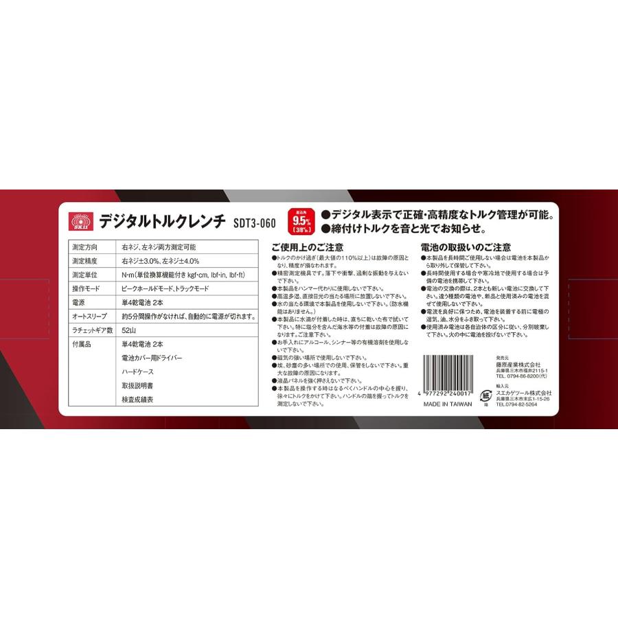 SK11 SK11(藤原産業) デジタルトルクレンチ SDT3-060 ＋ ソケット